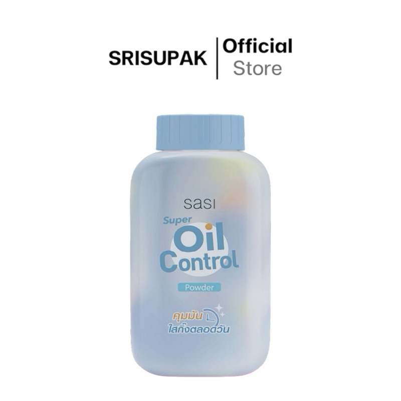 แป้ง ศศิ SASI Oil control /BB perfect/ Peary glow/ Acne Sol/ Sun Cool/ Shining Star/ All day fixed 50g. แป้งศศิ