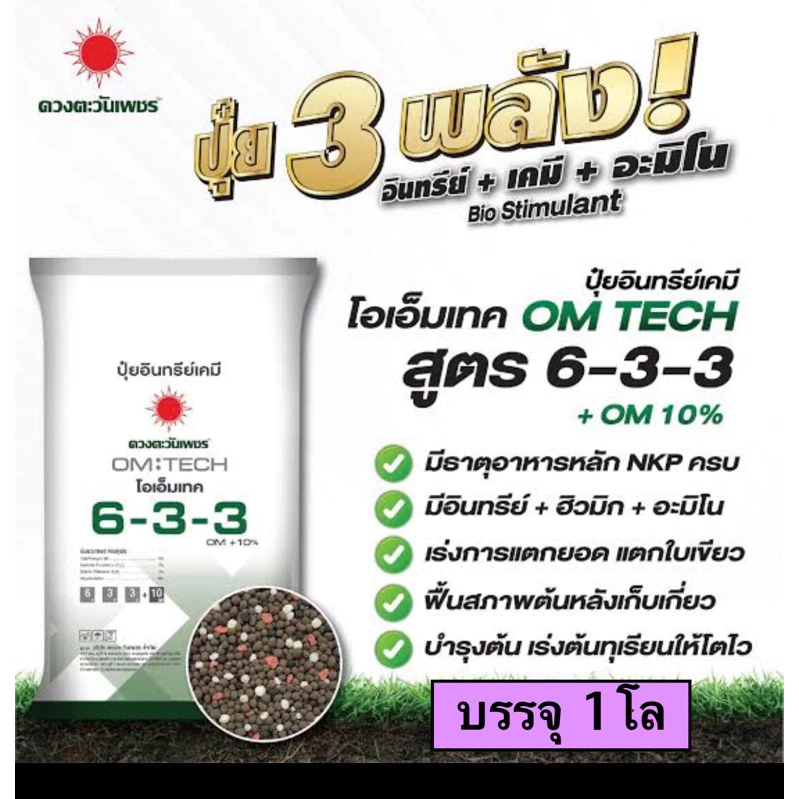 ปุ๋ยอินทรีย์เคมี ดวงตะวันเพชร สูตร 6-3-3 แบ่งขาย 1โล #ทุเรียนเล็ก #รากเดินดี #ต้นโตไว