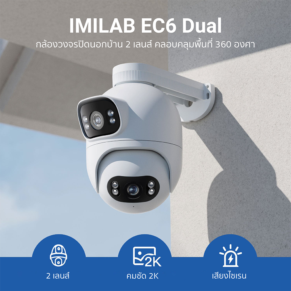 [ลดเหลือ 3591] IMILAB EC6 Dual กล้องวงจรปิด 2 เลนส์ ความคมชัด 2K+2K กันน้ำ กันฝุ่น IP66 ต่อแอป Mi Home -2Y