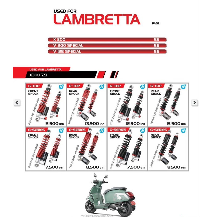 โช้ค YSS สำหรับ Lambretta X300  ปี 2023&gt;