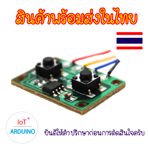 โมดูล สวิตช์ ควบคุมสายไฟสองทางมอเตอร์ เดินหน้า ย้อนกลับ สินค้าพร้อมส่ง!!!