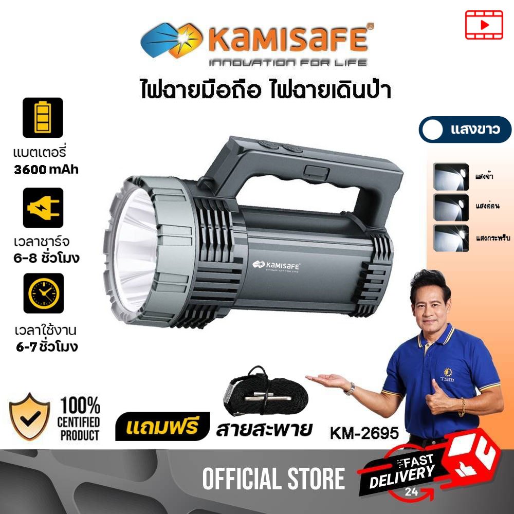 ไฟฉายขนาดใหญ่ ไฟฉายแรงสูง LED อเนกประสงค์ ปรับได้3ระดับ มาพร้อมสวิตช์คู่ สายคล้องไฟฉาย รุ่น KM-2695