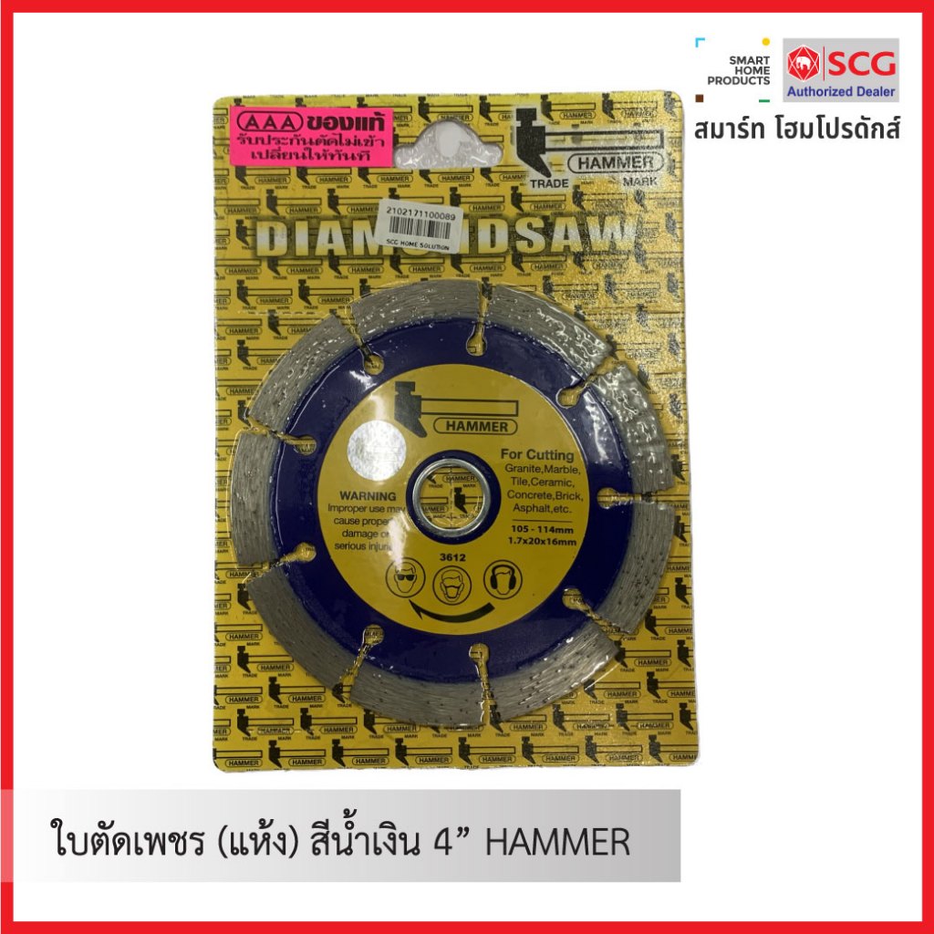 ใบตัดเพชร (แห้ง) สีน้ำเงิน 4” HAMMER