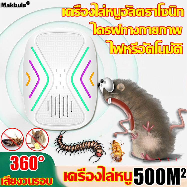 ไม่ได้ผลคืนเงิน ที่ไล่หนูไฟฟ้า เครื่องไล่หนู ปกป้องสุขภาพของครอบครัว ไล่แมลงอัลตราโซนิกรอบทิศทา