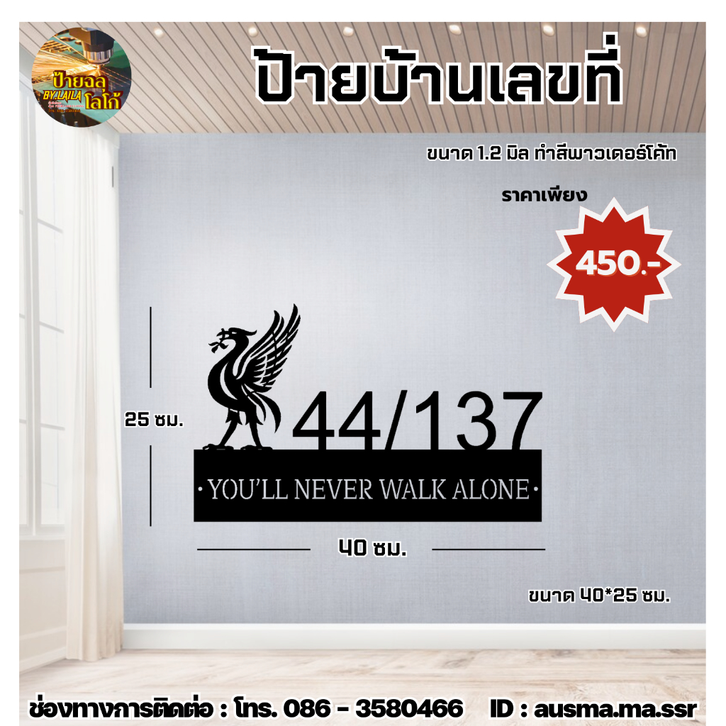 ป้ายบ้านเลขที่ หงษ์ Liverpool ทำสีพาวเดอร์โค้ท