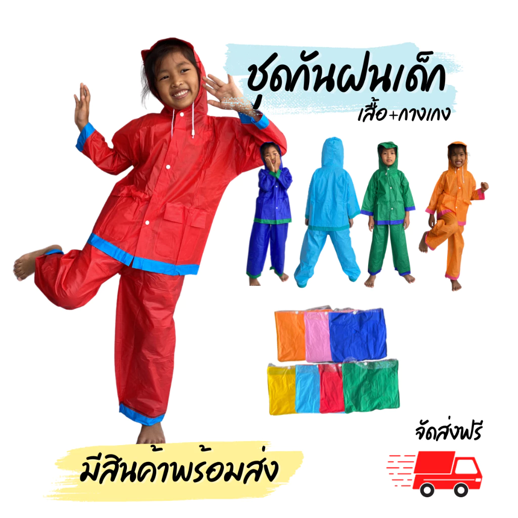 ชุดกันฝนเด็ก เสื้อ+กางเกง thumbnail 8