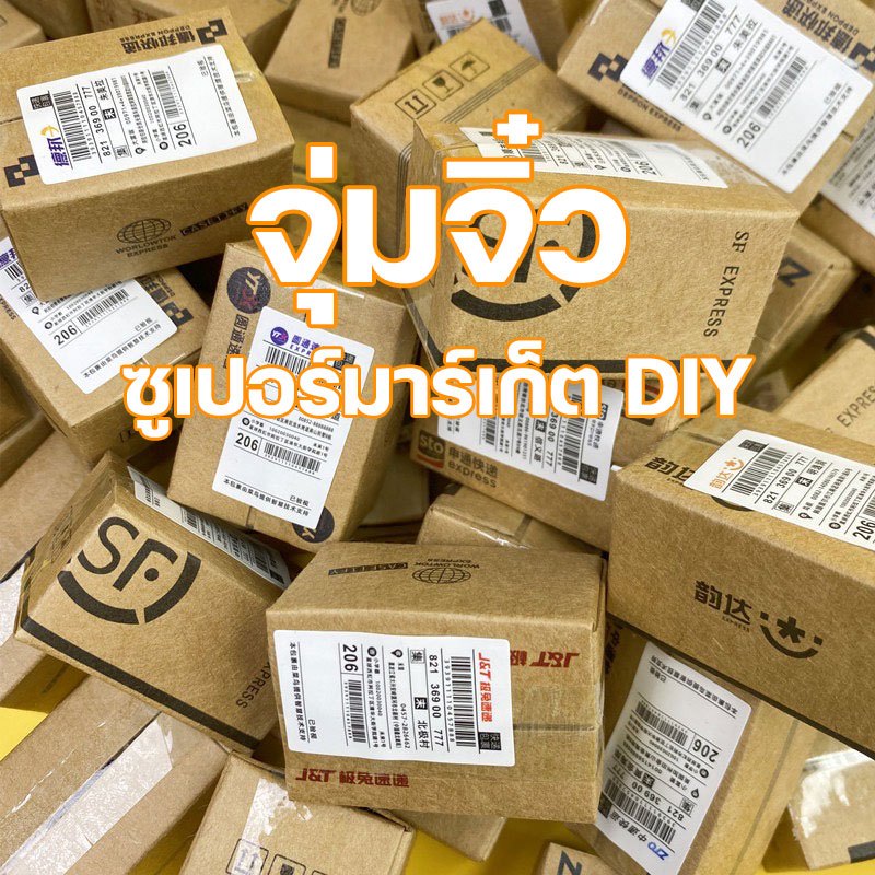 พร้อมส่ง !! จุ่มจิ่ว ของเล่นธีม ซูเปอร์มาร์เก็ต DIY ขนาดจิ๋ว 1:12 1/6