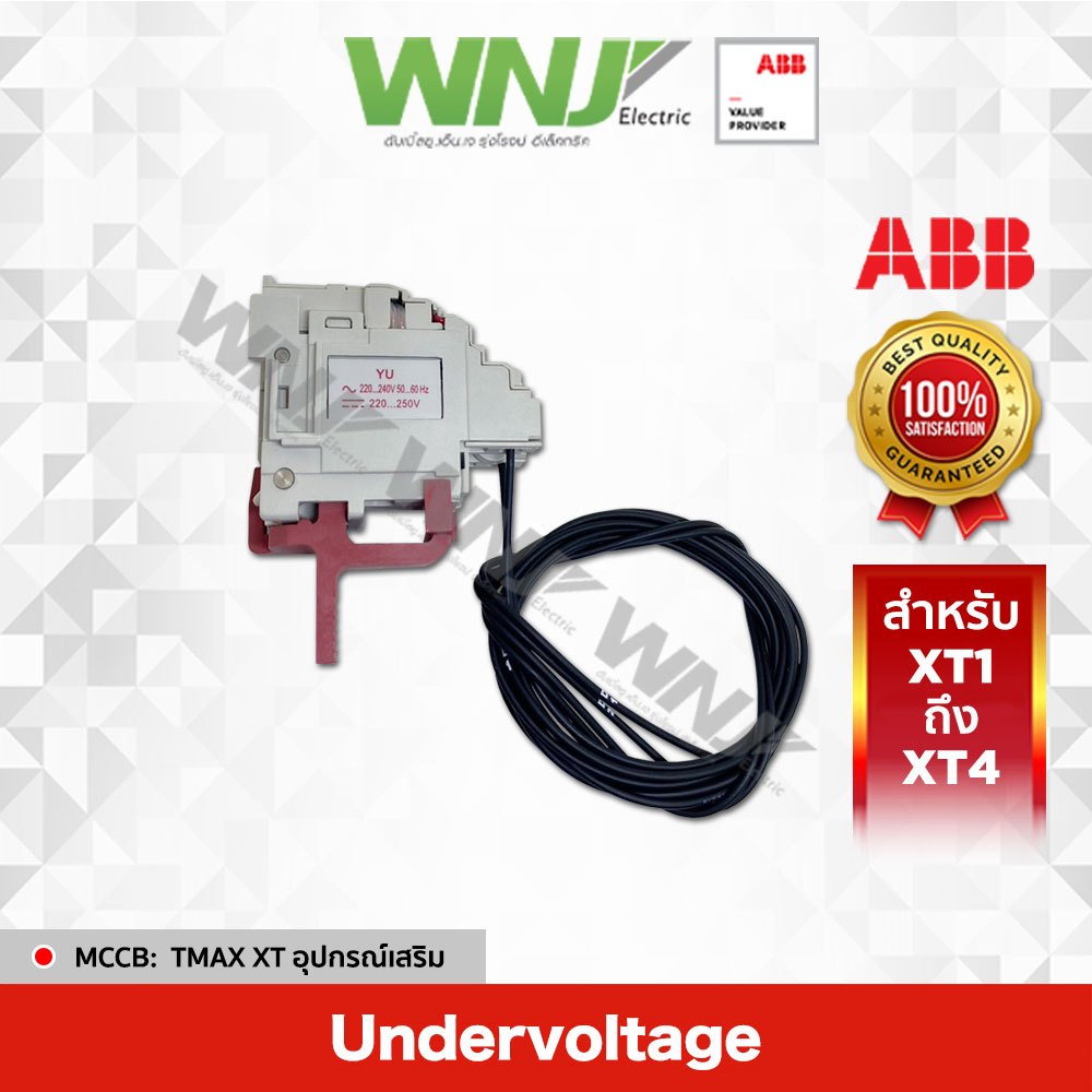 Undervoltage (สำหรับ XT1 ถึง XT4)