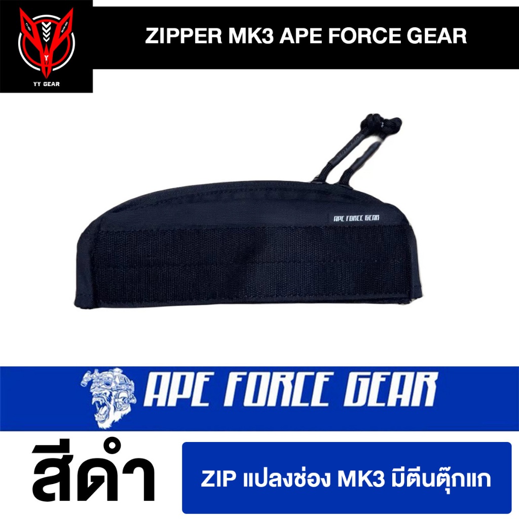 Zipper MK3 MK4 ซิปแปลงเพ้า - Ape Force Gear (AFG-OT21)