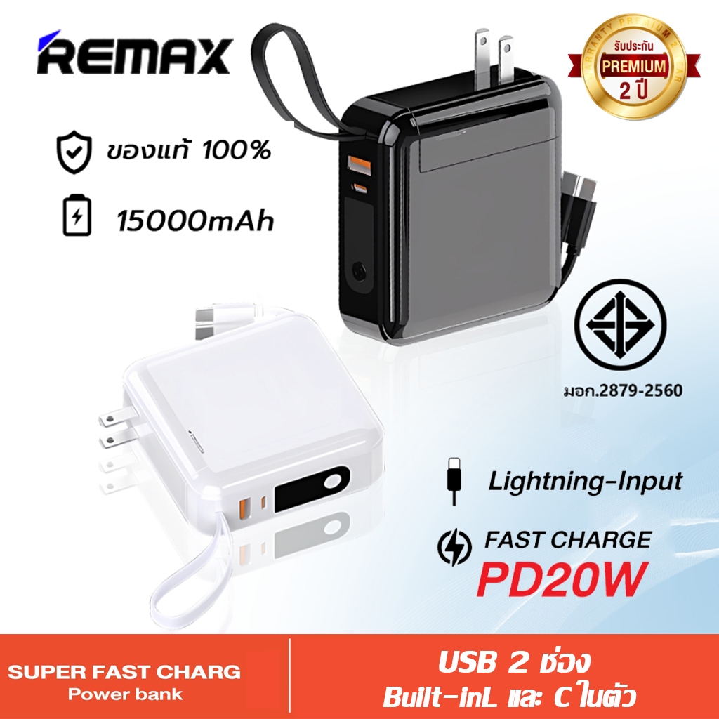 [NEW]Remax พาวเวอร์แบงค์ แบตเตอรี่สำรอง 15000mAh Fast Charge PD22.5W หน้าจอ LED มีสายชาร์จและปลั๊กในตัว Powerbank