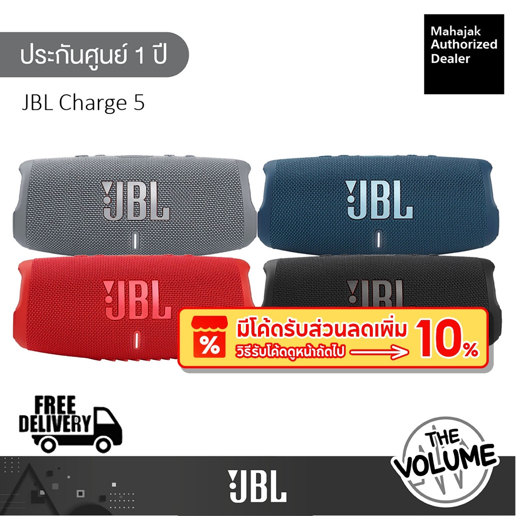 JBL Charge 5 ลำโพงบลูทูธแบบพกพา (รับประกันศูนย์มหาจักร 1 ปี)