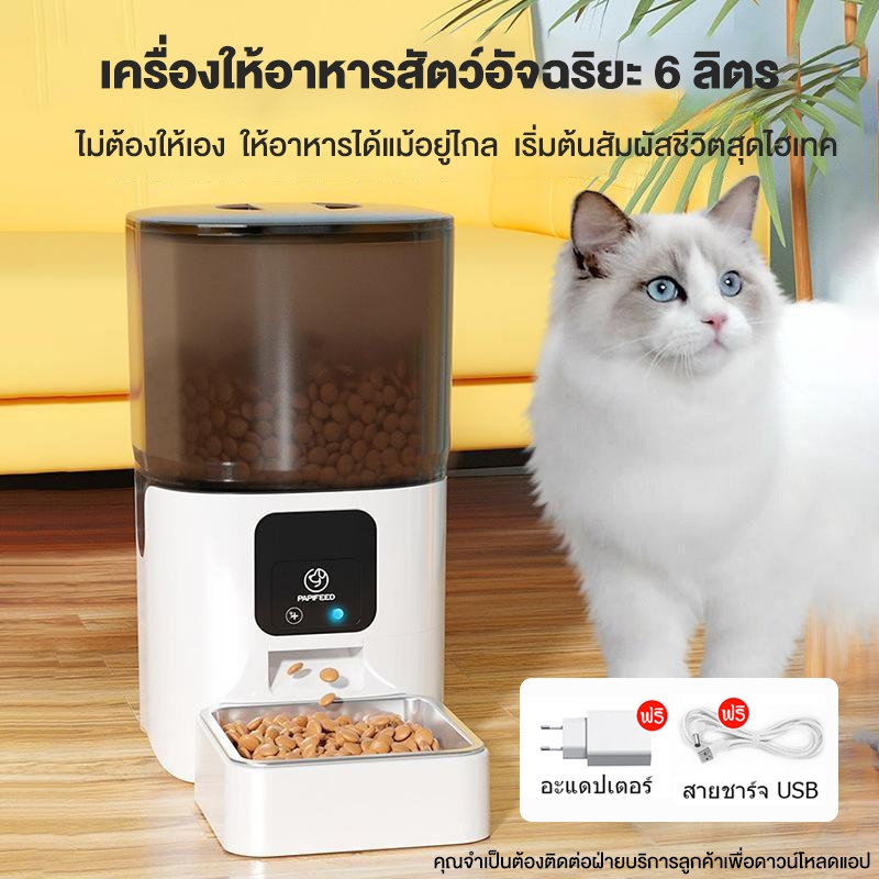 3-7L เครื่องให้อาหารอัตโนมัติ ที่ให้อาหารแบบออโต้ ชามสแตนเลส รองรับWi_Fi รองรับการใช้งานบนAPP เครื่องป้อนสัตว์เลี้ยง