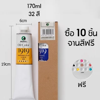 Marie's สีน้ำมัน สีน้ำมันวาดรูป Oil Color Painting 170มล 32สีที่ใช้กันทั่วไป สีโปสเตอร์ หลอด อุปกรณ์