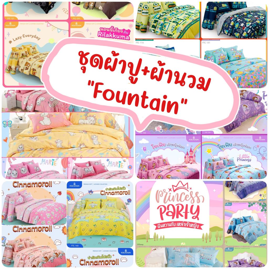[New] Fountain ลายการ์ตูน ลิขสิทธิ์แท้ Sanrio ชุดผ้าปู ปลอกหมอน ปลอกข้าง + ผ้านวม