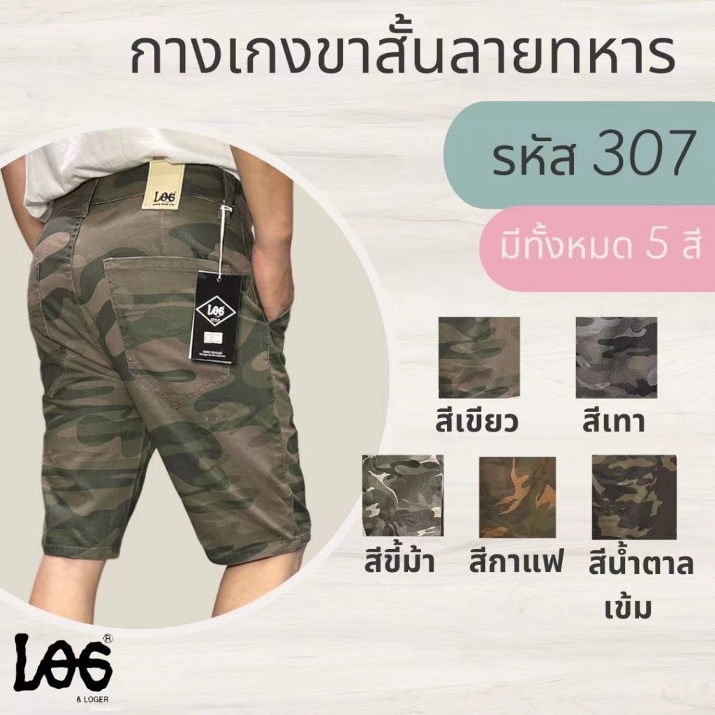 ขาสั้น ลายทหารขา 3 ส่วน ผ้าฟอกนิ่ม สีไม่ตก รุ่น 307 ใส่สบายมาก