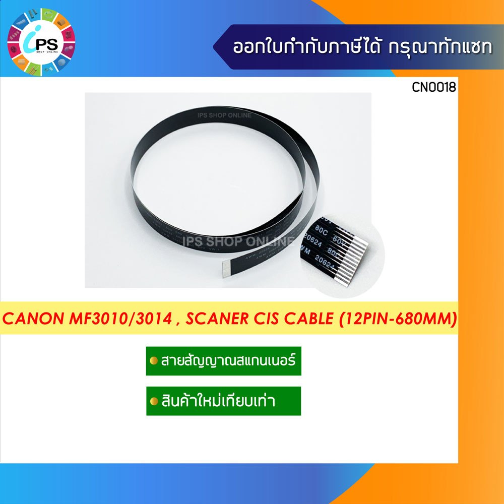 สายแพร์สแกนเนอร์ Canon MF3010/3014 , Scanner CIS Cable (12pin-680mm)