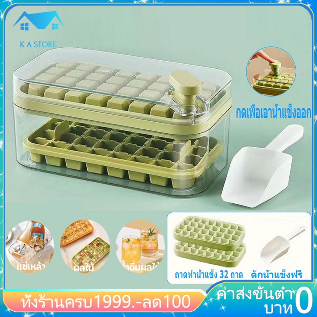 KASTORE ที่ทำน้ำแข็ง ถาดน้ำแข็ง 64 ช่อง 2 ชั้น（สีขาว/สีส้ม/สีเขียว/สีม่วง）พร้อมที่ตักน้ำแข