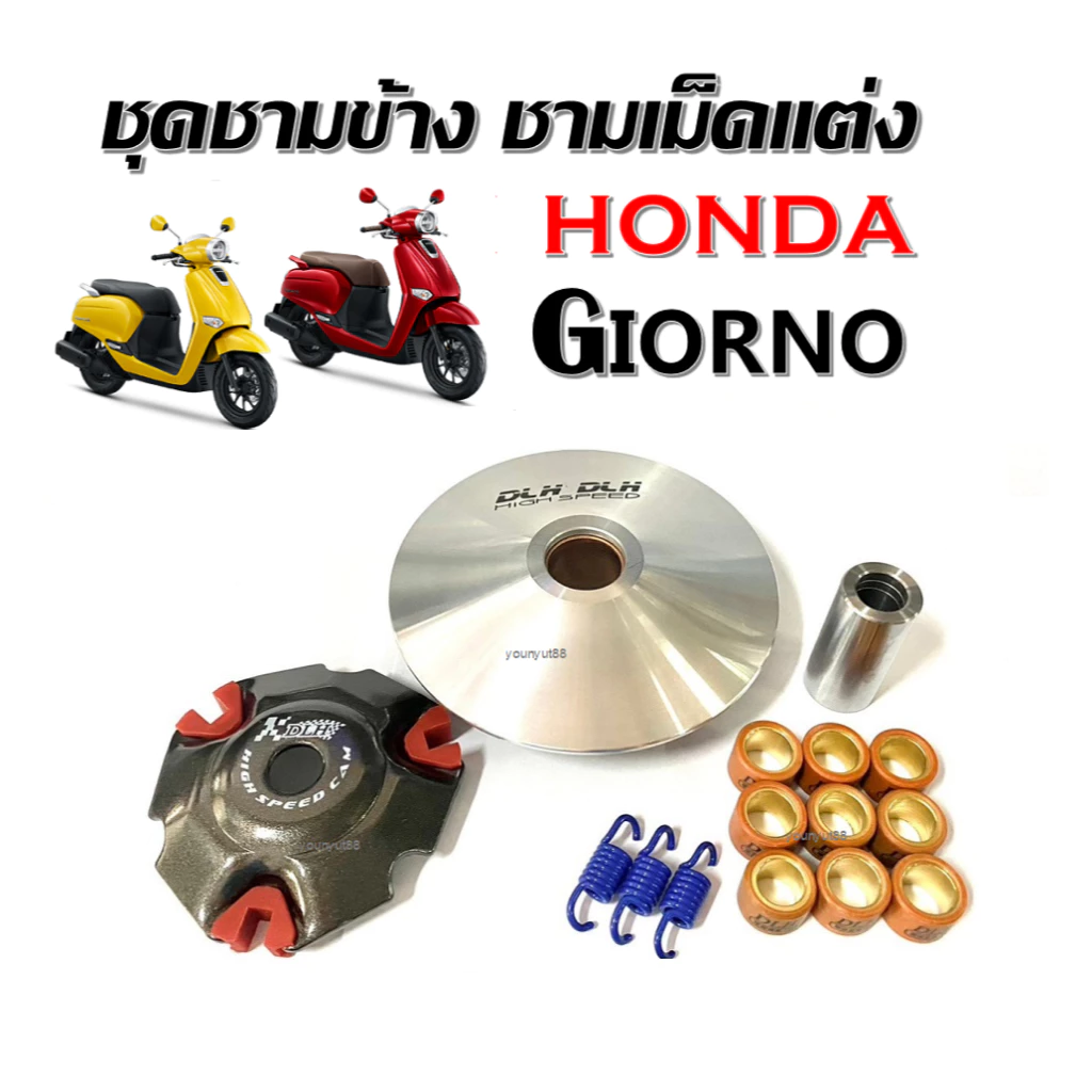 ชามแต่งปรับองศา Honda Giorno 125 4วาล์ว ล้อขับสายพานหน้า thumbnail 7