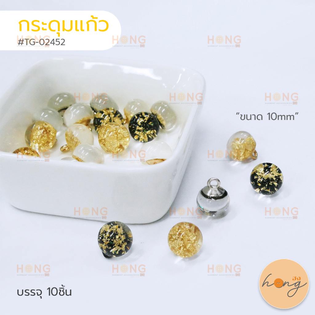 ☑️กระดุมแก้วขาห่วง สีทอง  #TG-02452 ขนาด 10mm มี 2สี บรรจุ 10ชิ้น [พร้อมส่งในไทย]
