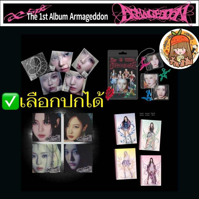 ✅เลือกปก [พร้อมส่ง] aespa อัลบั้ม The 1st Album [Armageddon] ( Poster / Superbeing / MY Power / Smin