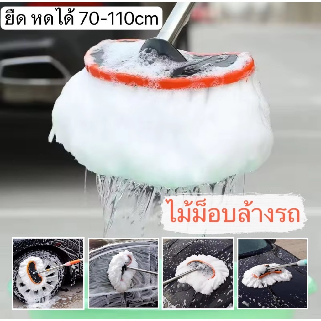 แปลงล้างรถ,ไม้ม็อบล้างรถ,แปลงทำความสะอาดรถ ยืดหดได้ 70-110cm