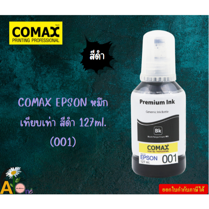 COMAX EPSON หมึกเทียบเท่า สีดำ 127ml. (001)