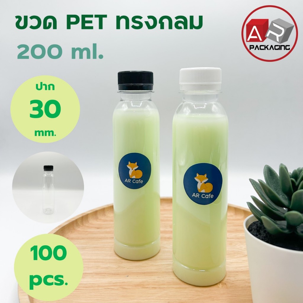 ขวดกลมเรียบ 200ML.100PCS/SET