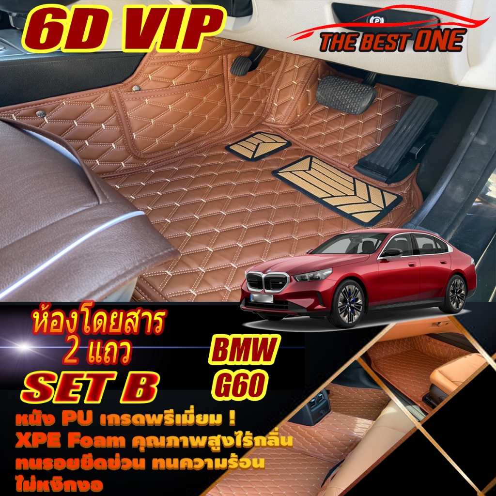 BMW G60 2023-รุ่นปัจจุบัน Set B (เฉพาะห้องโดยสาร) พรมรถยนต์ BMW G60 520d 530e i5 พรม6D VIP The Best 