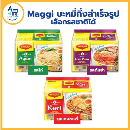 Maggi Noodles แพ็ค5ซอง นำเข้าจากมาเลเซีย