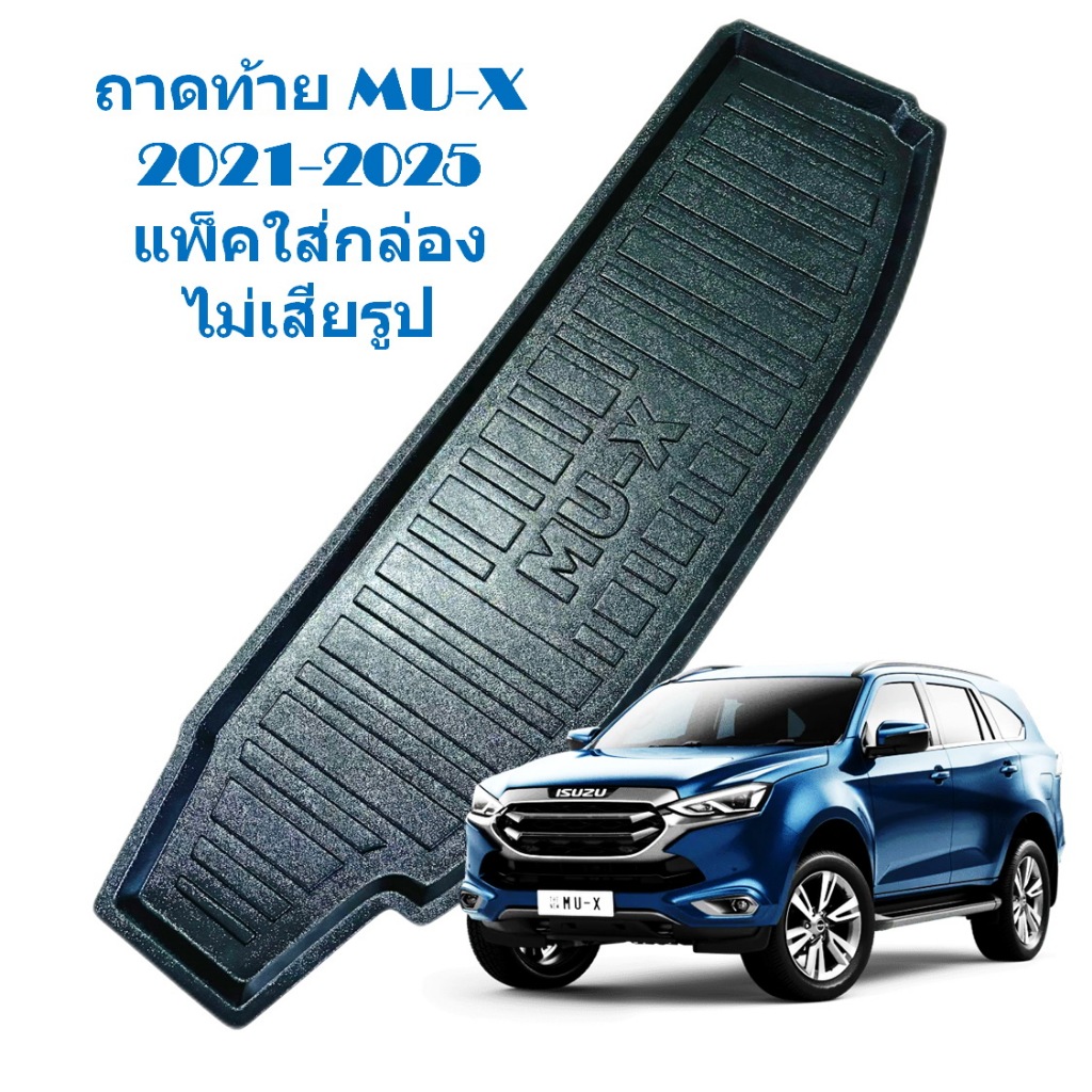 ถาดท้าย ISUZU MU X ถาดรองท้าย ด้านหลัง อีซูซุ MUX 2021 22 23 24 2025 MU-X 2021-2025 แพ็คใส่กล่อง