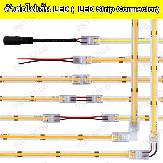 [P&T Shop] 1 ชิ้น ตัวต่อไฟเส้น ต่อไฟเส้น LED(LED Strip Connector) 1pc LED Strip Connector Fast Conne