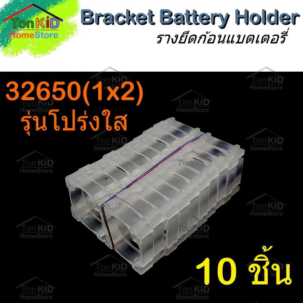Bracket Battery Holder ตัวยืดแบต รางแบต 18650, 21700, 26650, 32650, 32700, 33140 ใช้ยึดก้อนแบตเตอรี่