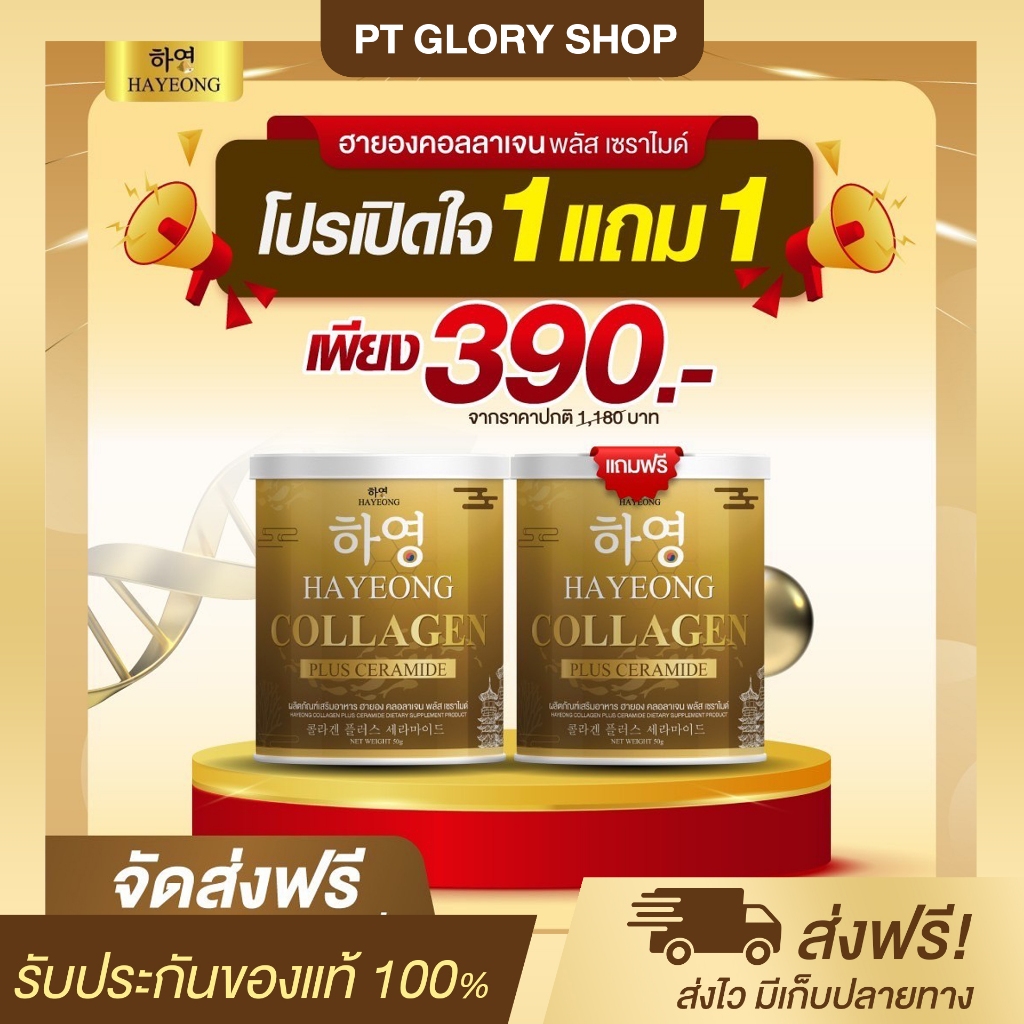 [ส่งฟรี/ของแท้] *1แถม1* Hayeong Collagen คอลลาเจนฮายอง ต้านฝ้า กระ หน้าคล้ำ ลด รอยสิว รอยดำ ผิวกระจ่างใส