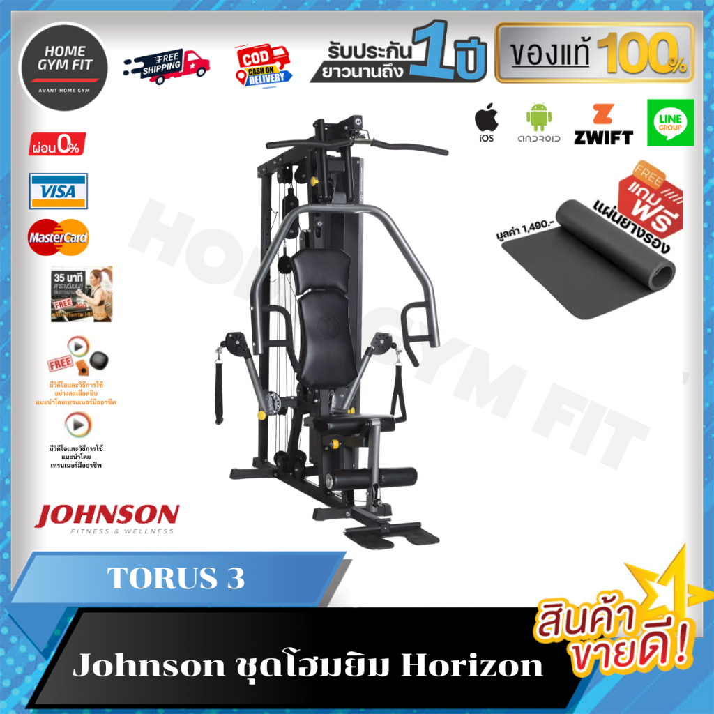 ราคาพิเศษทักแชท ค่าส่ง 0บ ชุดโฮมยิม Horizon Home Gym Torus 3