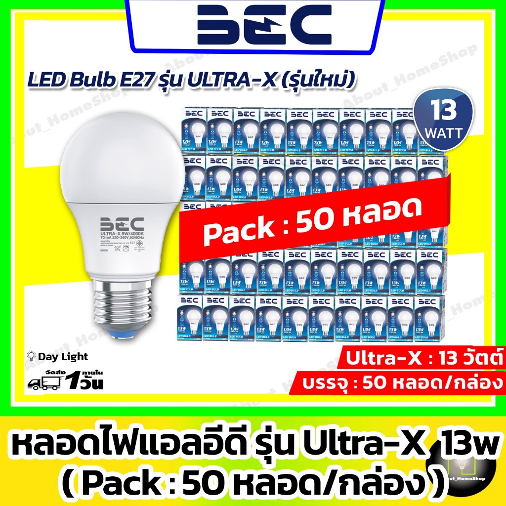 [แพ็ค 50 ดวง : 13w รุ่นใหม่] BEC หลอดไฟแอลอีดี รุ่น ULTRA-X 13w แสง Day Light / Warm White  ขั้ว E27