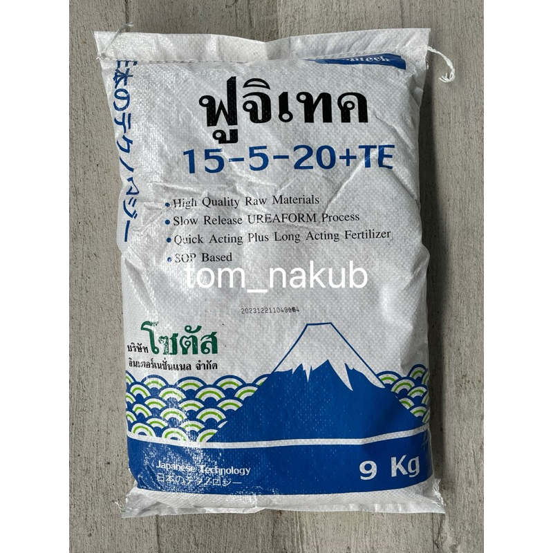 ฟูจิเทค 15-5-20+TE (FujiTech) 9 kg ปุ๋ยทางดิน... สุดยอดเทคโนโลยีจากประเทศญี่ปุ่น เป็นปุ๋ยซัลเฟตแท้ 1