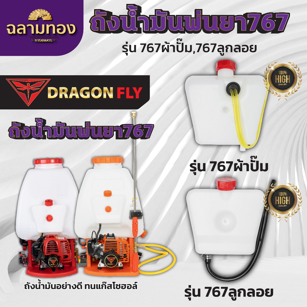 ถังน้ำมันเครื่องพ่นยา767 ถังหนาอย่างดี รุ่น767ผ้าปั๊ม,767ลูกลอย ทนแก๊สโซฮอล์