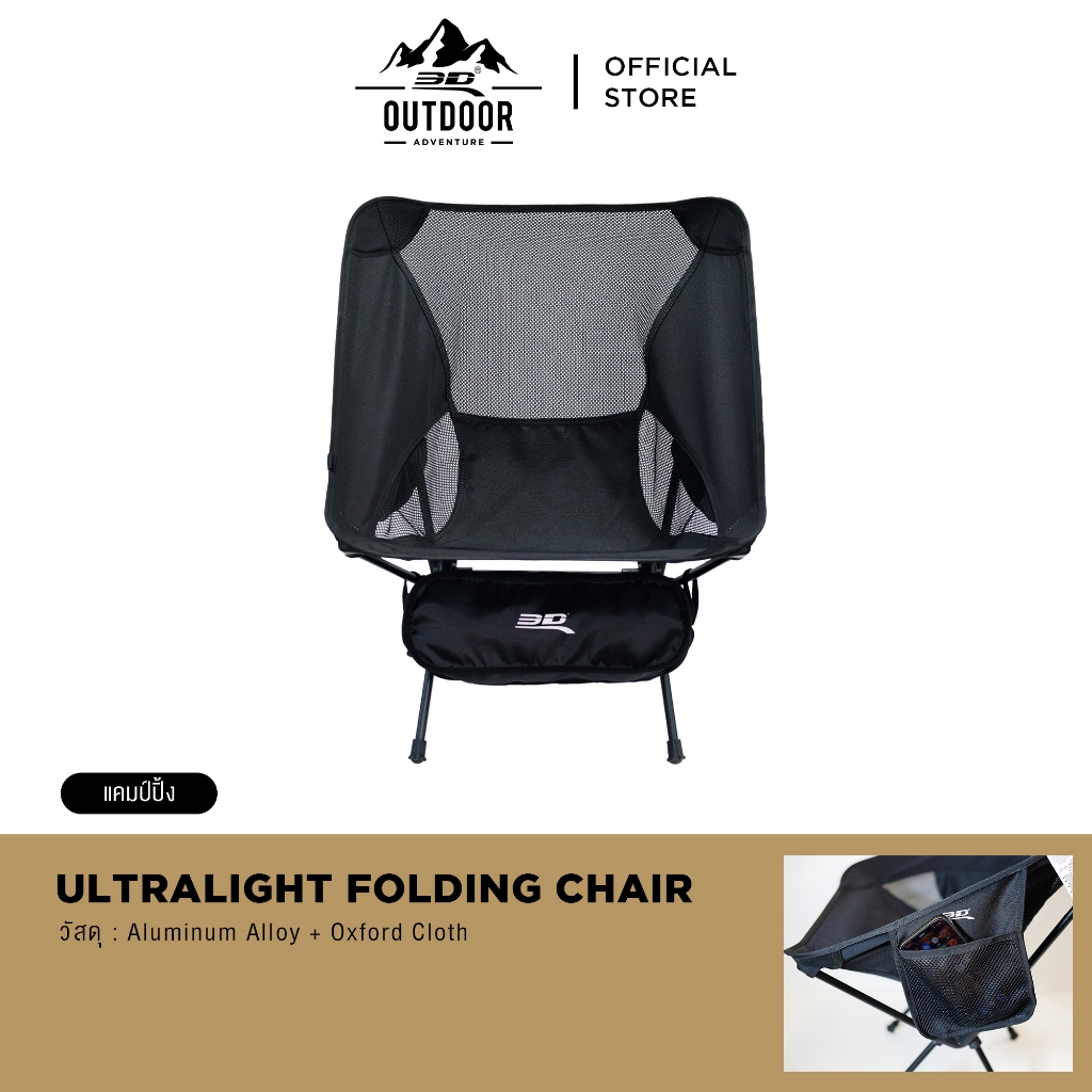 เก้าอี้สนามแคมป์ปิ้งพับได้ 3D Aerospace Aluminum Alloy Featherweight Folding Chair
