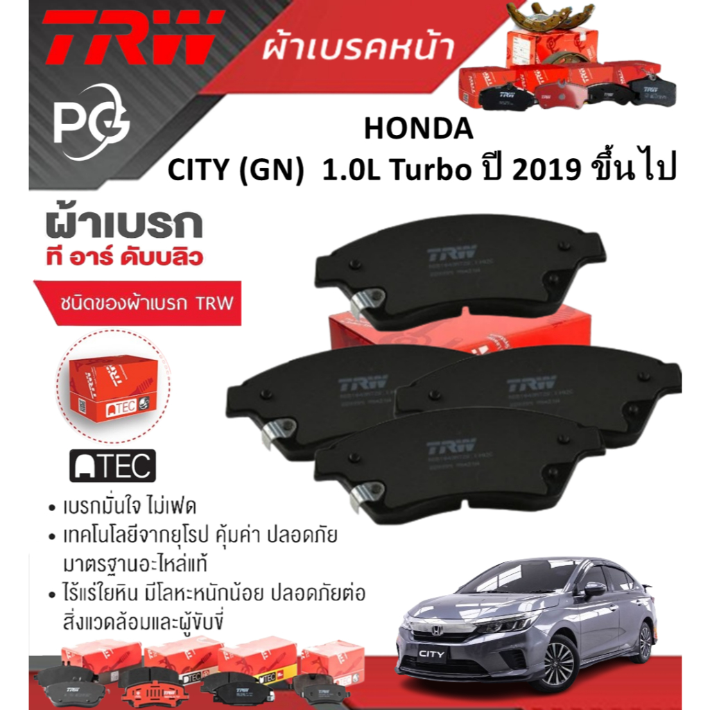 TRW ผ้าเบรคหน้า/ก้ามเบรคหลัง HONDA CITY (GN) 1.0L Turbo ปี 2019-2024 เกรด DTEC/ATEC(ราคา/ชุด)