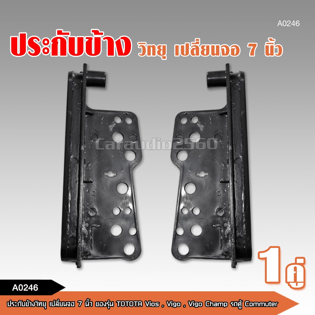 caraudio2560 ประกับข้างวิทยุ สำหรับเปลี่ยนจอ2DIN TOYOTA VIOS,VIGO,VIGO CHAMP วิทยุเดิมสีดำด้าน