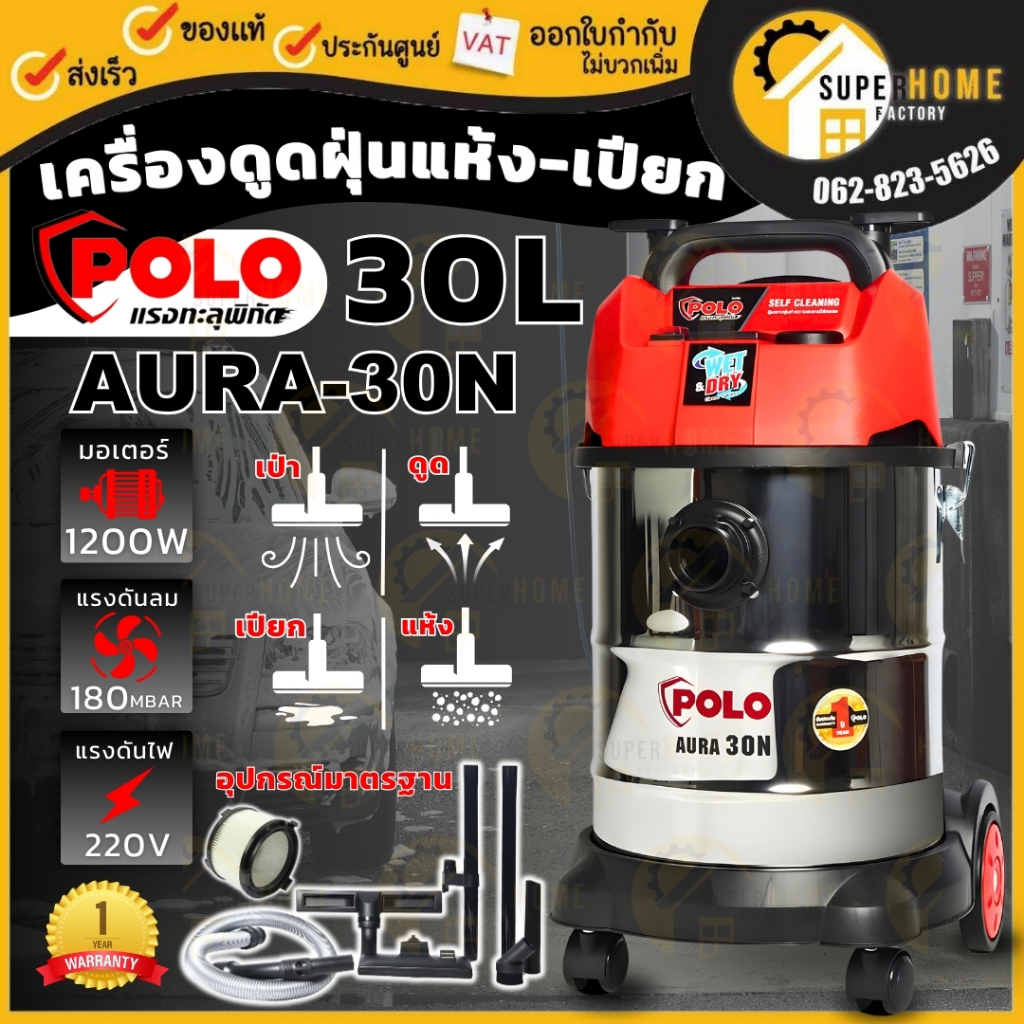 💥แท้ ส่งด่วน💥POLO เครื่องดูดฝุ่น รุ่น AURA-30N ขนาด 30 ลิตร ดูดน้ำ ที่ดูดฝุ่นเปียก ดูดแห้ง AURA-30 3