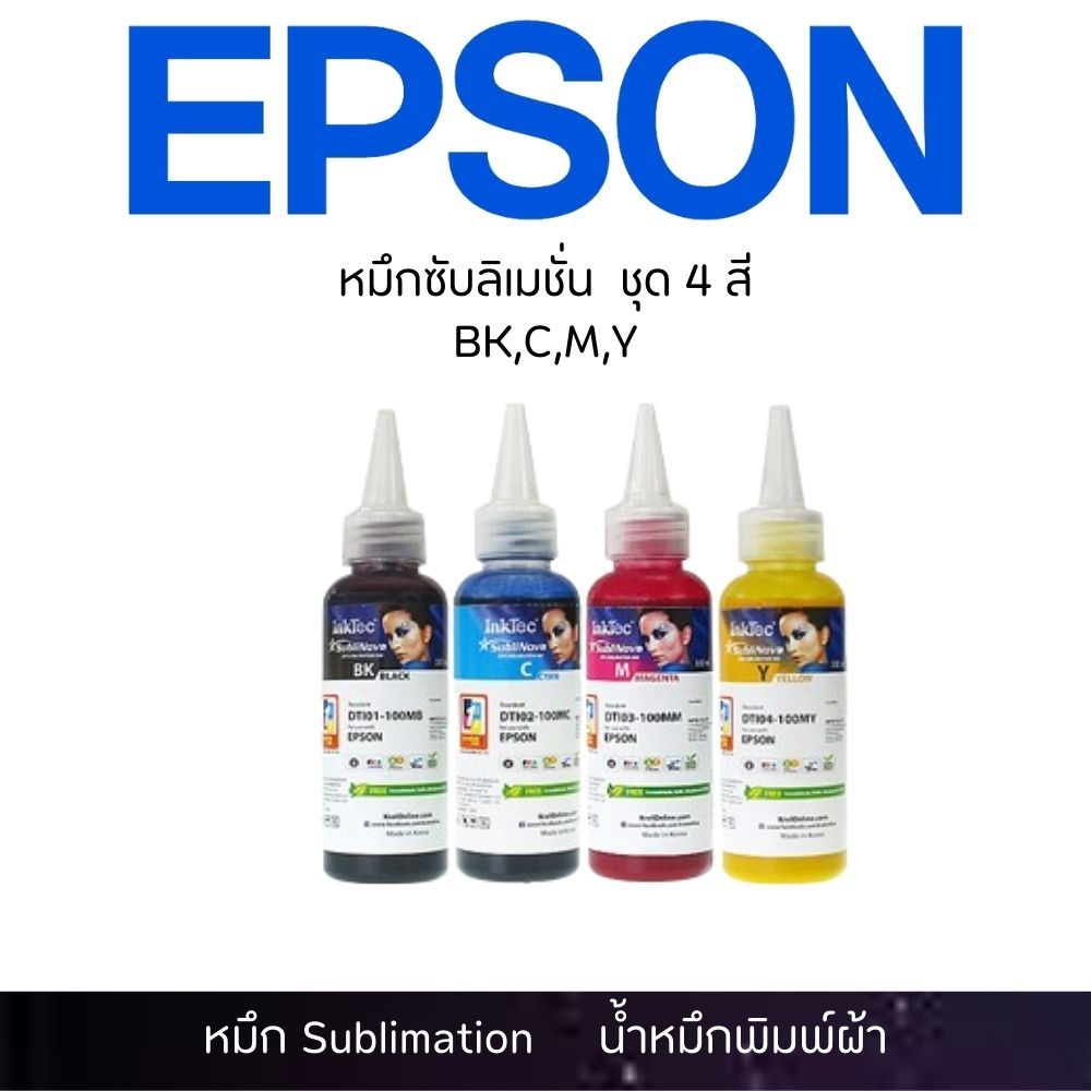 (DTI) InkTec หมึกพิมพ์ผ้า หมึกซับ Sublimation SubliNova รุ่น DTI ขนาด 100 ml. - Pack 4 สี (BK,C,M,Y)