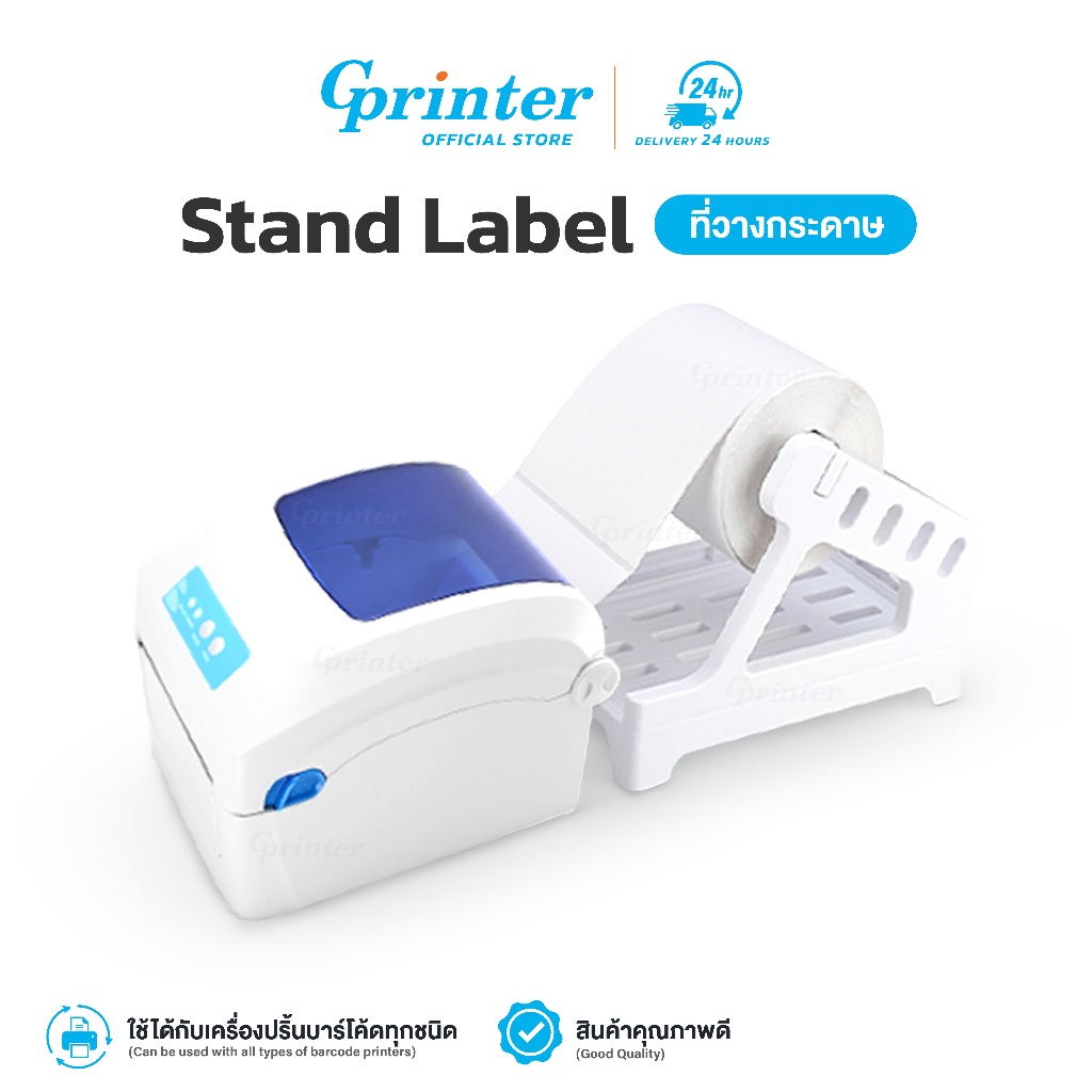Gprinter ที่วางกระดาษ สำหรับเครื่องปริ้นความร้อน แท่นวาง ใช้ได้ทั้งแบบพับและแบบม้วน