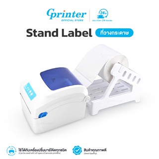 Gprinter ที่วางกระดาษ สำหรับเครื่องปริ้นความร้อน แท่นวาง ใช้…