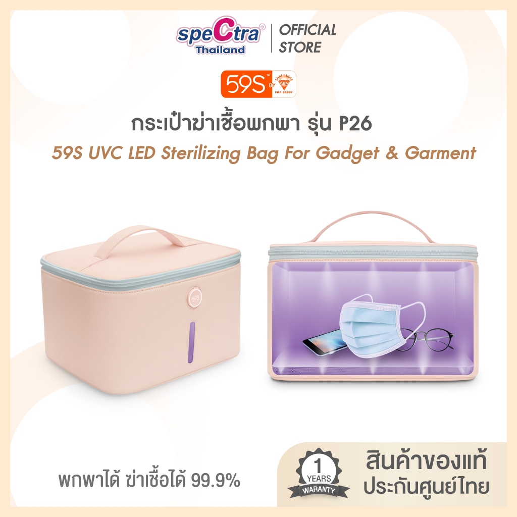 59S กระเป๋าฆ่าเชื้อสิ่งของและเสื้อผ้า กระเป๋าฆ่าเชื้อยูวี UVC LED อเนกประสงค์รุ่น P26