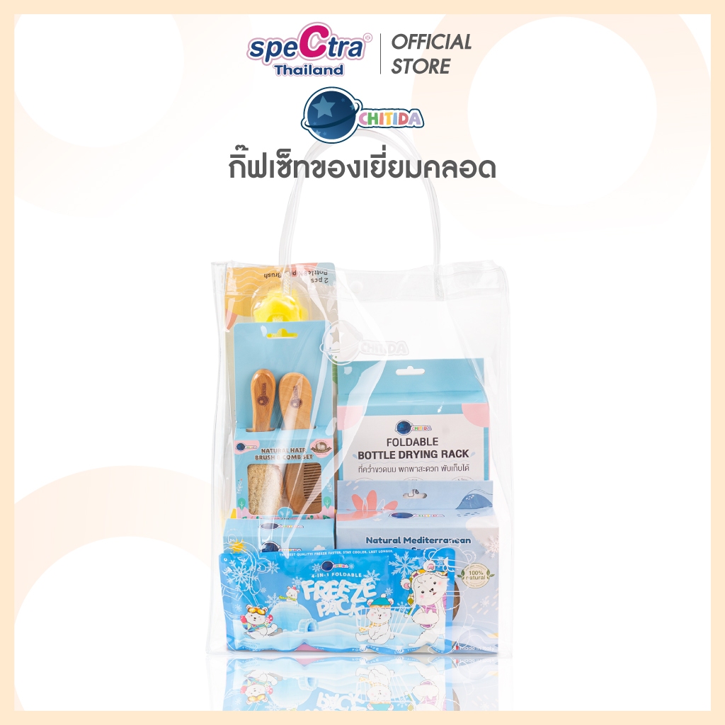 Chitida Welcome New Mom&Baby Gift Set กิ๊ฟเซ็ตของใช้จำเป็นสำหรับแม่และลูกน้อย