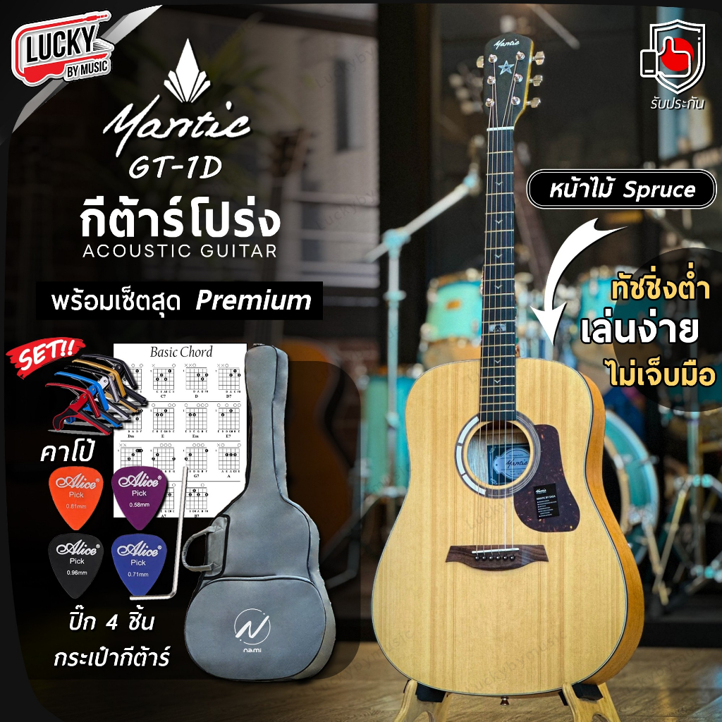 Mantic กีต้าร์โปร่ง GT-1D โปร่งไฟฟ้า ทรงเต็ม ทัชชิ่งจับง่าย 41 นิ้ว สีไม้  ฟรี ปิ๊ก4อัน ใบคอร์ดประแจ