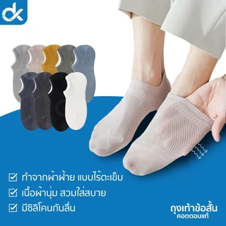 DK ถุงเท้าข้อสั้น คอตตอนแท้ สไตล์ญี่ปุ่น ซับเหงื่อ ลดกลิ่นอับ ใส่สบาย ไม่มีตะเข็บ ชายหญิง ฟรีไซส์