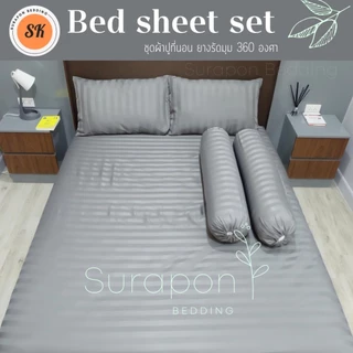 Suraphon : ชุดผ้าปูที่นอน สีพื้นลายริ้ว ป้องกันรอบด้าน รัดมุมที่นอน 360 องศา
