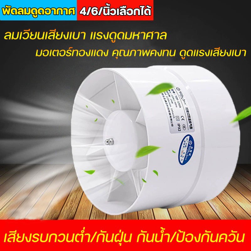 พัดลมระบายอากาศ 4 นิ้ว 6 นิ้ว พัดลมดูดอากาศ 2600 หมุนต่อนาท พัดลมห้องครัว พัดลมดูดควันน้ำมัน เสียงเงียบ พัดลมระบายอากศ